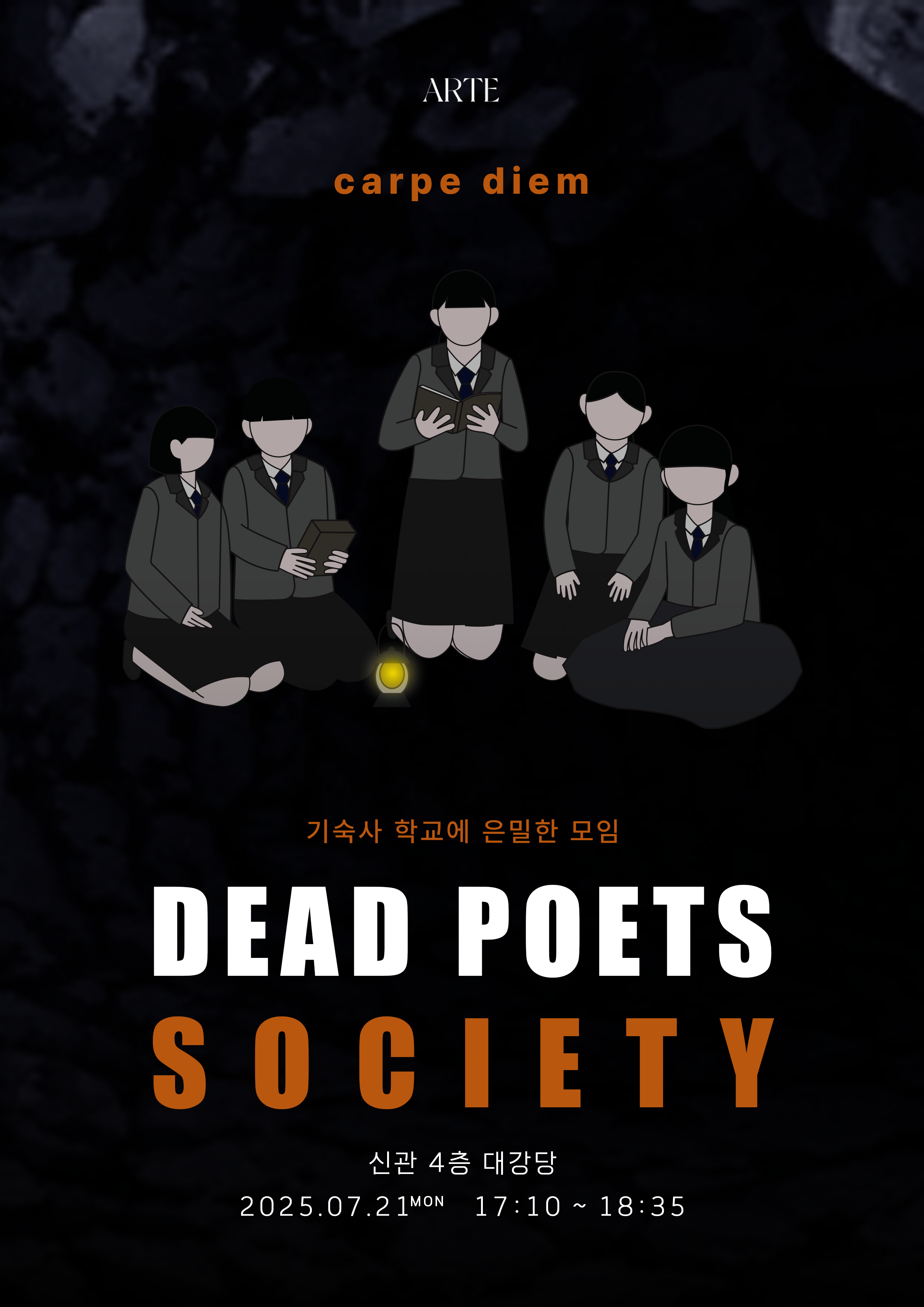 < 죽은 시인의 사회 >